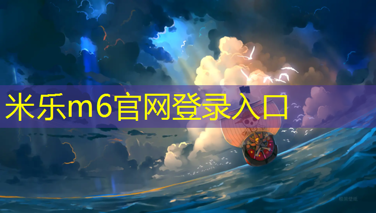 米乐m6官网登录入口为您介绍：长春公园铺塑胶跑道